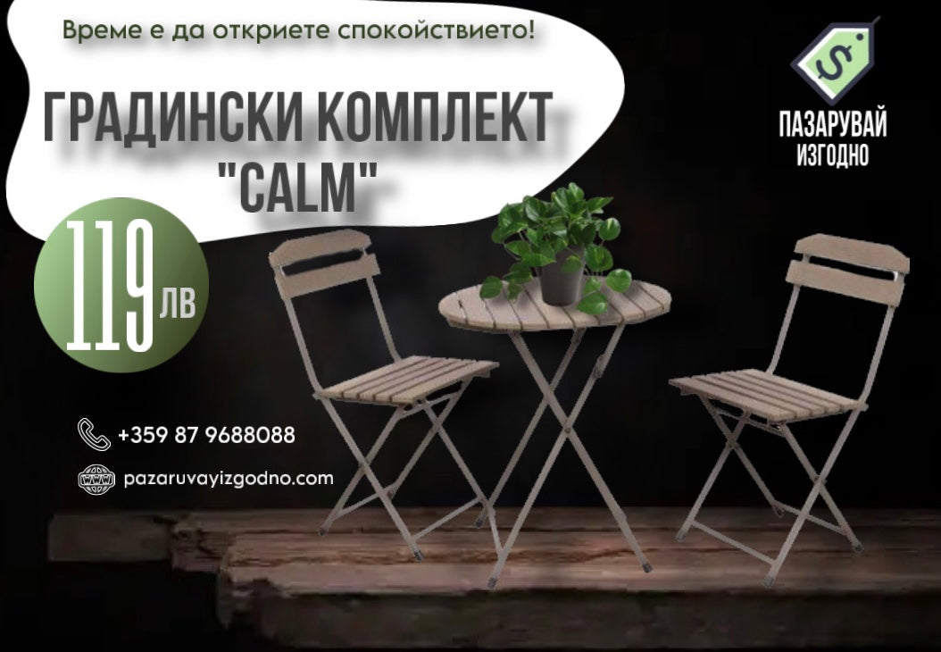 Градински комплект CALM - сгъваеми, метални маса и два стола