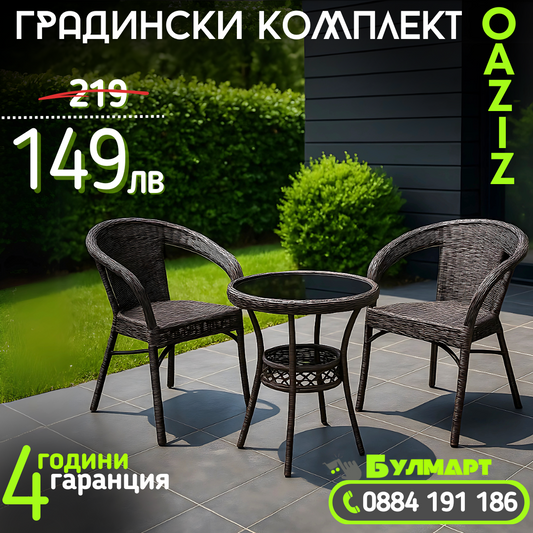 Градински Ратанов Комплект Oaziz 2 стола с маса + поставка