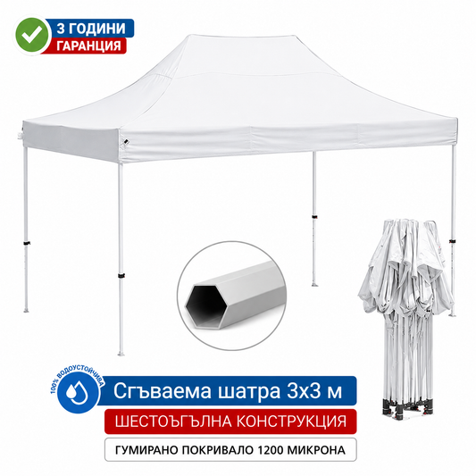 Шатра 3×4.5 м С ПОДСИЛЕНА ШЕСТОЪГЪЛНА (бяла) конструкция