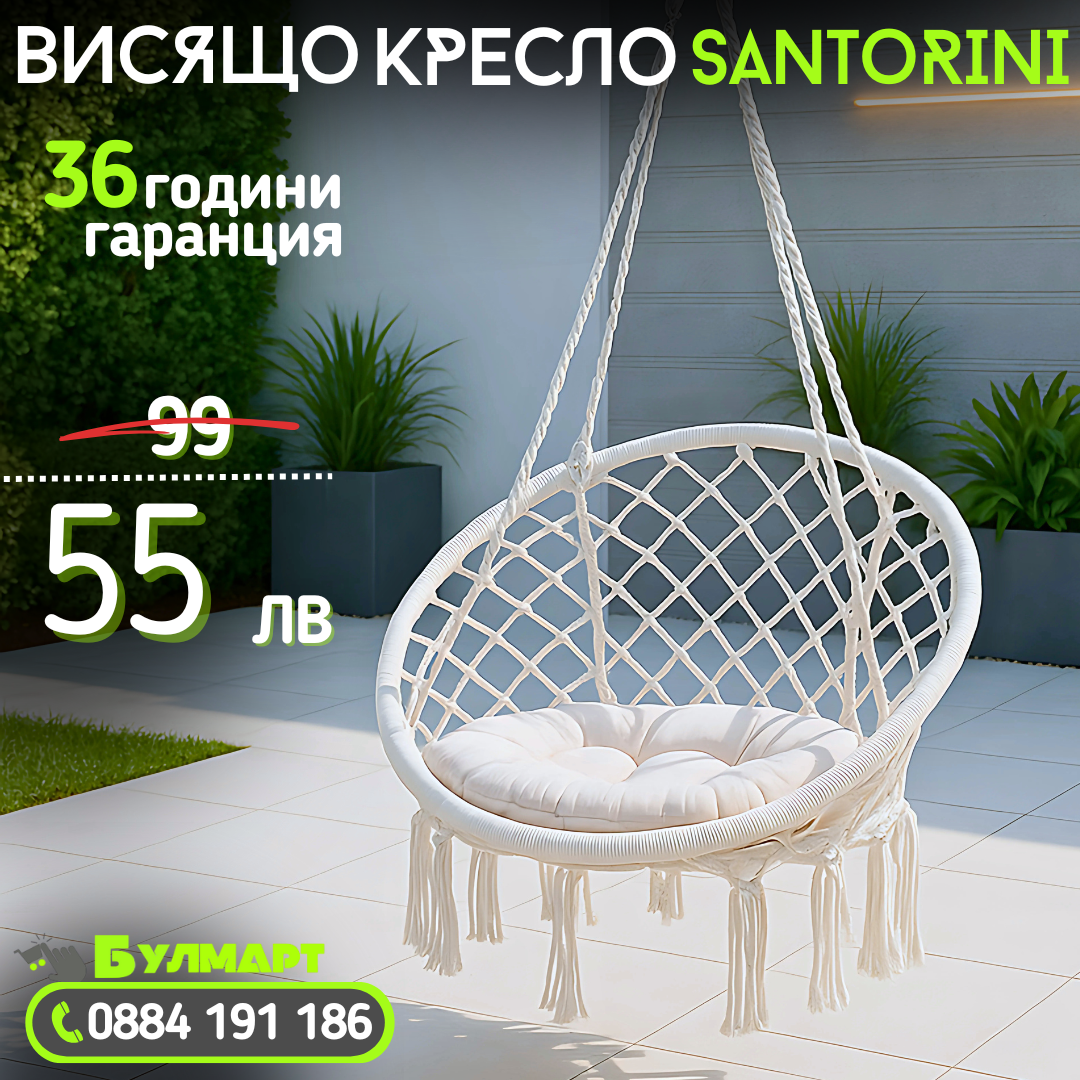 Люлка XL-хамак до 150кг от памук и метал за хол, спалня, тераса и градина