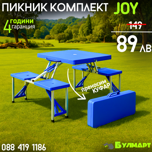 Атрактивна сгъваема маса за пикник - с 4 вградени стола