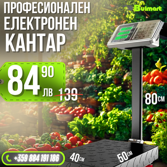 ПРОФЕСИОНАЛЕН ЕЛЕКТРОНЕН КАНТАР ДО 150КГ.