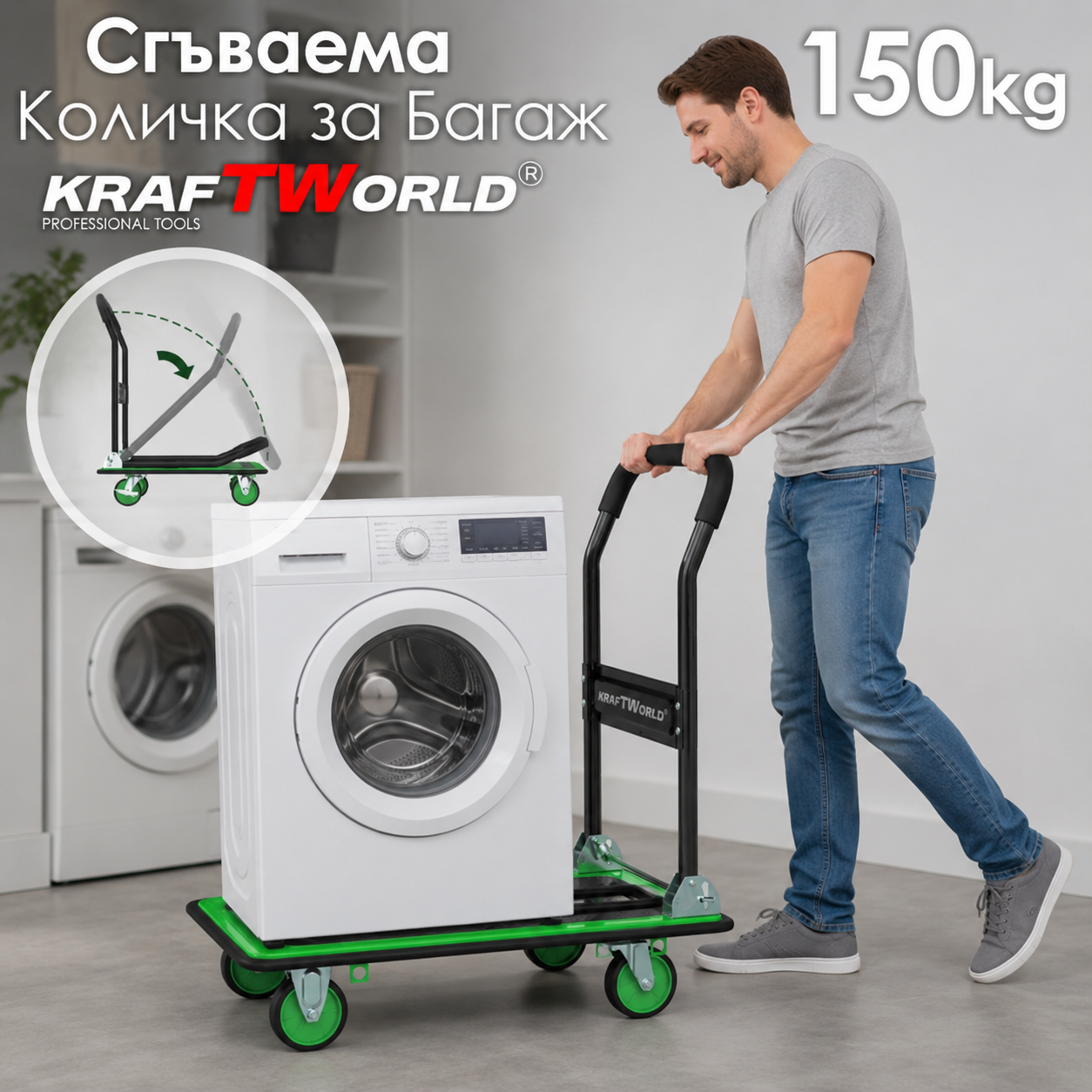 Сгъваема товарна количка с платформа 150 кг – Противоплъзгаща повърхност
