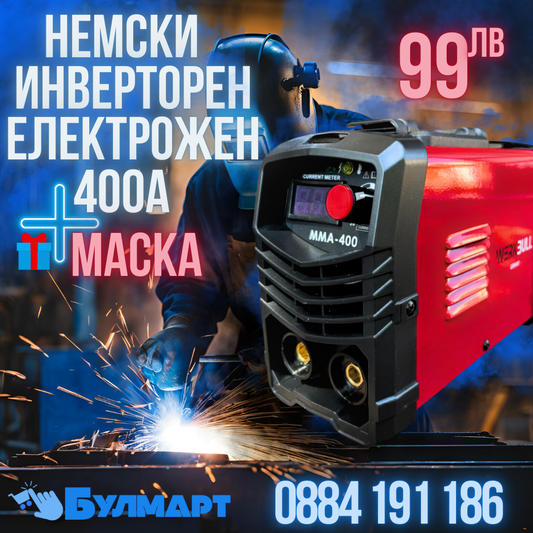 НЕМСКИ Инверторен Електрожен 400А WerkBull с дисплей и куфар + подарък маска