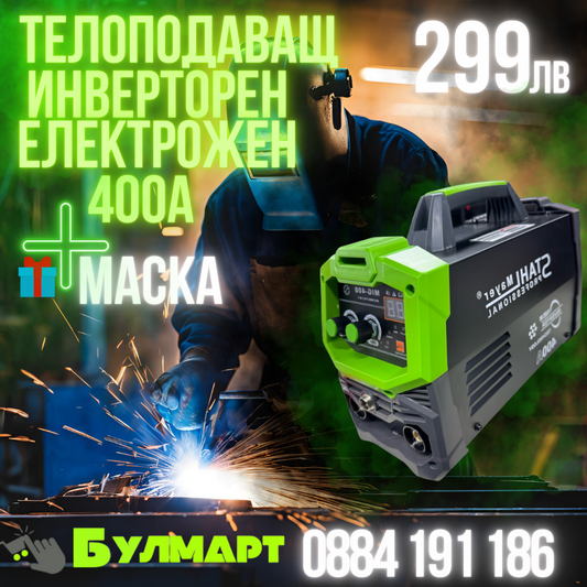 2в1 Телоподаващо Инверторен Електрожен 400А STAHLMAYER