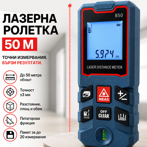 Лазерна Ролетка WERKBULL GERMANY 50 м с Измерване на Разстояние, Площ и Обем