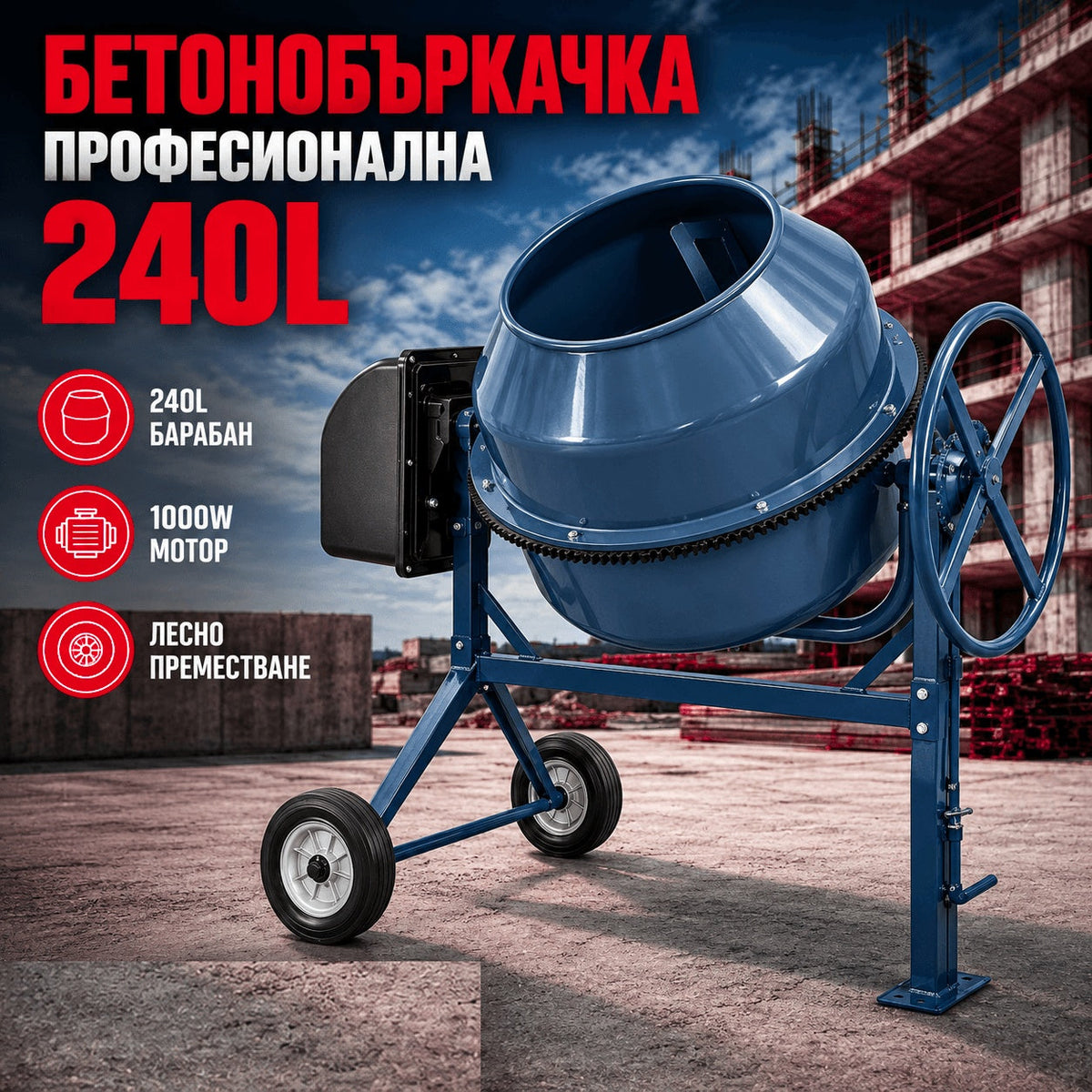 Бетонобъркачка KraftWorld Pro 180, 200 или 240 л - снимка 9