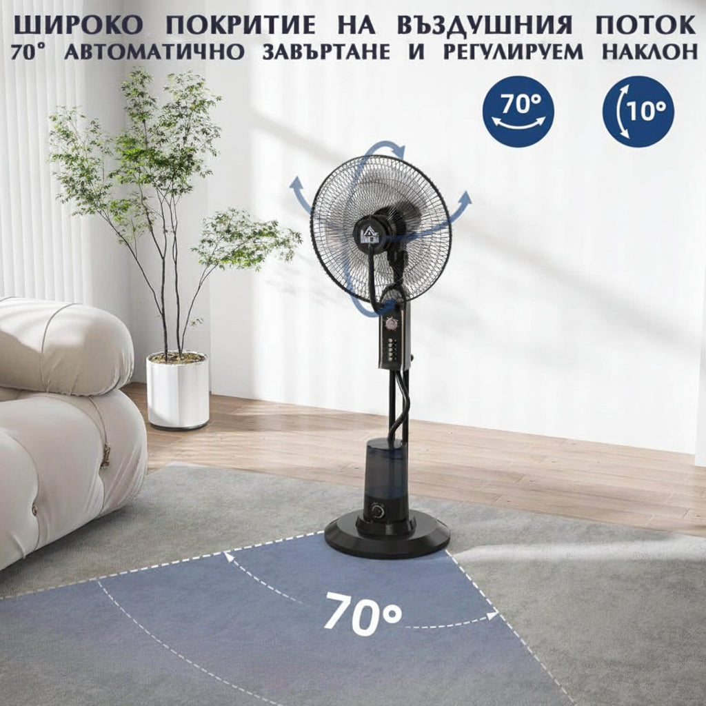 Вентилатор с водна мъгла WERKBULL GERMANY Home 41см с дистанционно и таймер