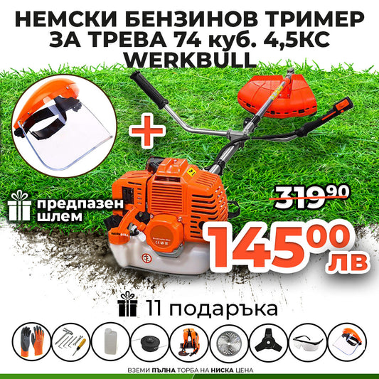 Немски Бензинов Тример за трева WerkBull72 куб.